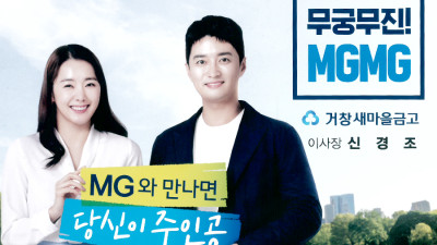 거창 새마을금고
