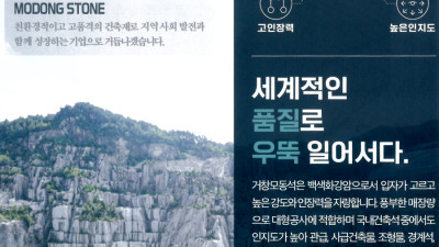 모동석산
