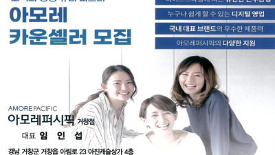 아모레퍼시픽 거창점