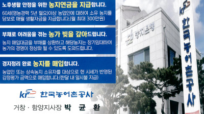 한국농어촌공사