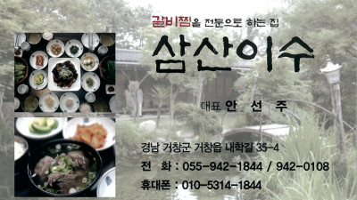 삼산이수