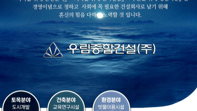 우림종합건설(주)