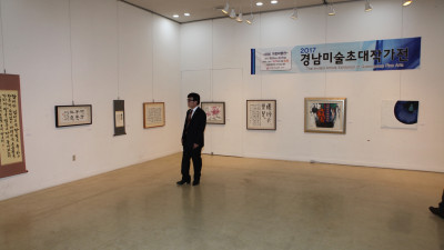 경남미술초대작가전
