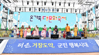 2024 온가족다문화축제