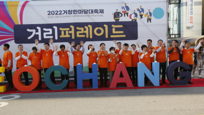개막식과 거리퍼레이드