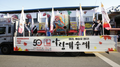 개막식과 거리퍼레이드