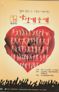 제41회 아림예술제(2011.10.27~10.30)